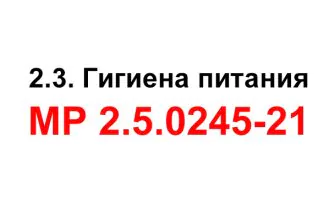 Санпин Общепит Новый 2022 Года Санпин Общепит Новый 2022 Года